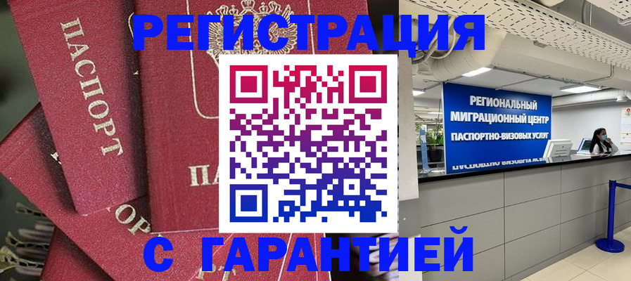 прописка штамп в Николаевске-на-Амуре