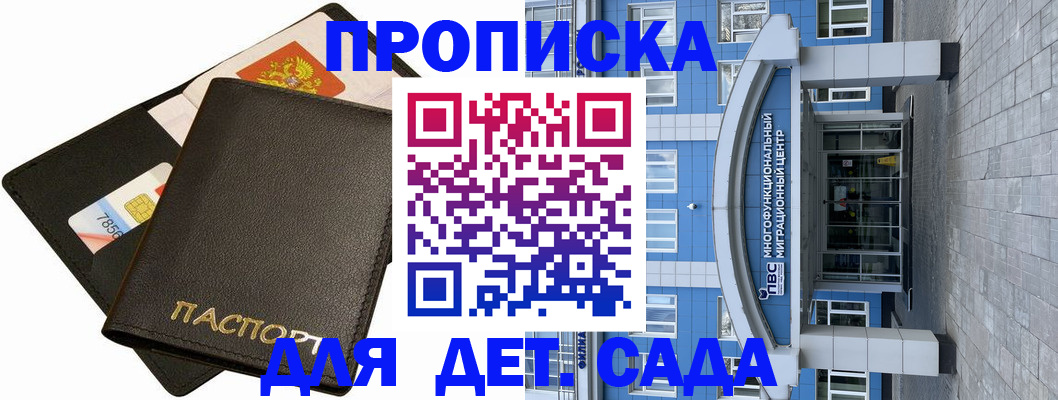купить прописку в Николаевске-на-Амуре